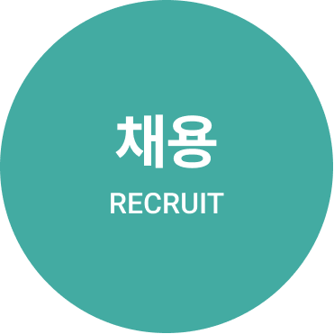 채용 이미지
