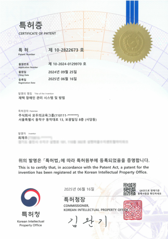 특허증